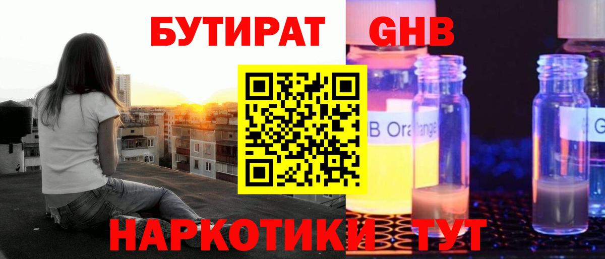 БУТИРАТ 99% Лысьва