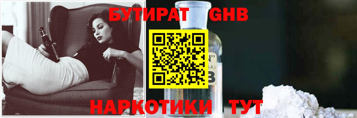 Бутират оксибутират  Вход с VPN  Лысьва 