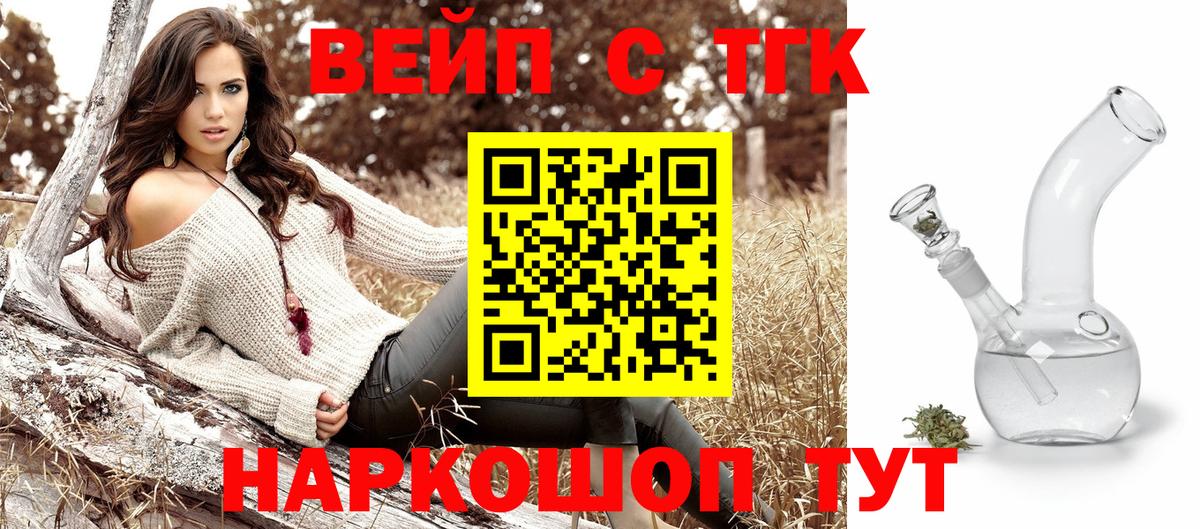 ТГК вейп  где продают   Лысьва  ТГК жижа  Вход с VPN 